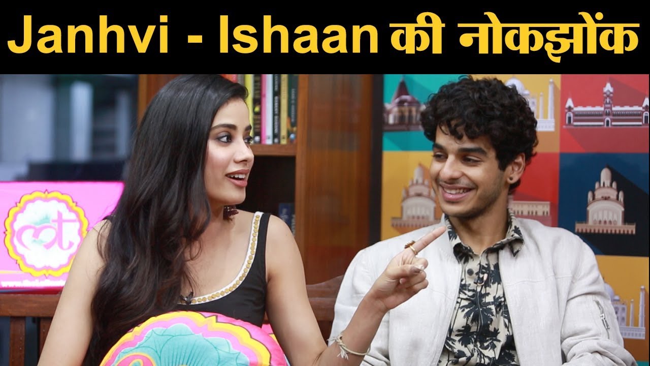 Janhvi Kapoor और Ishaan Khattar ने सुनाये Dhadak के किस्से | Sairat Remake | Karan Johar
