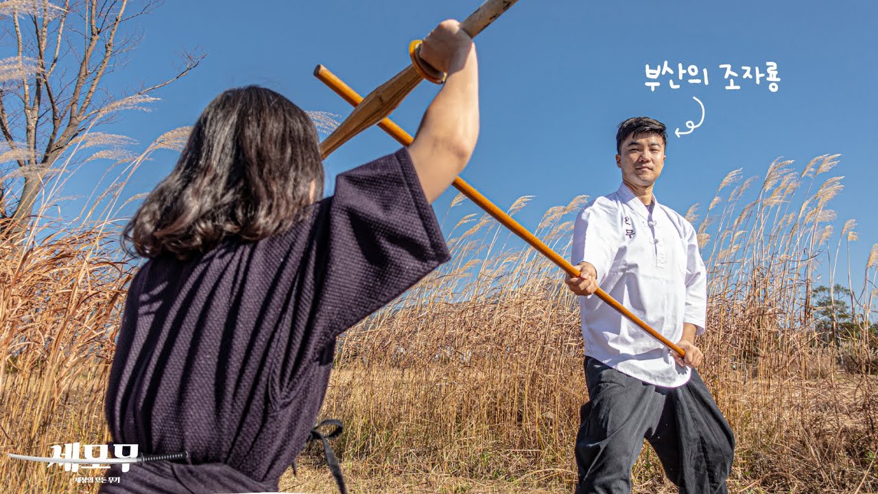 검을 들고 창을 만나면 이렇게 됩니다ㄷㄷ ㅣ세상의 모든 무기 Ep.4 - 창술(봉술)