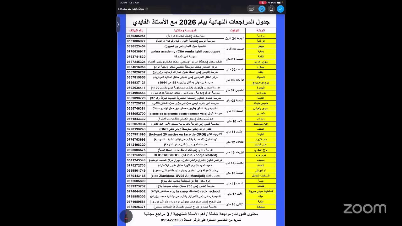 بيام 2026 أقوى مراجعة الحصة 4