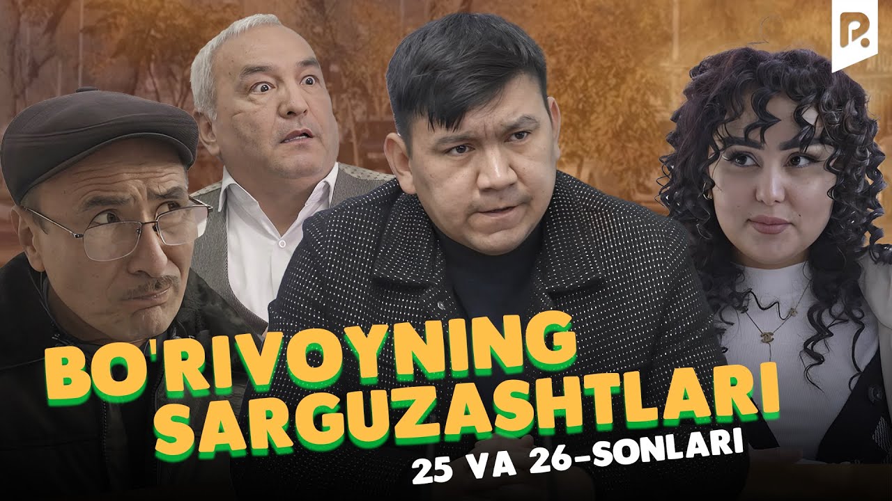 Bo'rivoyning sarguzashtlari - 25 va 26 sonlari