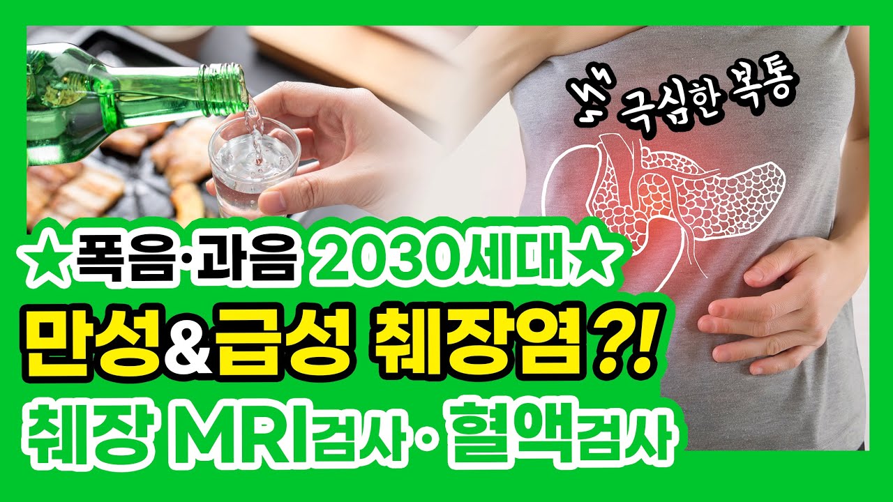 과음&극심한 복통..💦 만성&middot;급성 췌장염 증상⁉️ 췌장MRI부터 혈액검사까지 검사과정 브이로그🎬