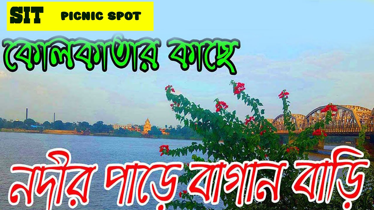 Bali Bagicha Balikhal I Picnic Spot Nera Kolkata I Picnic Spot River Side Bagan bari