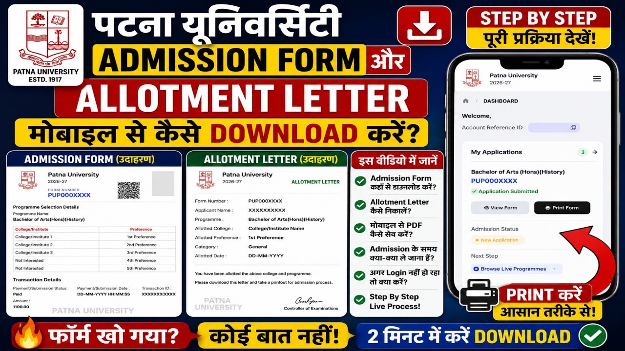 How to Download Patna University Admission Form? 😱 How to Get Allotment Letter via Mobile?
