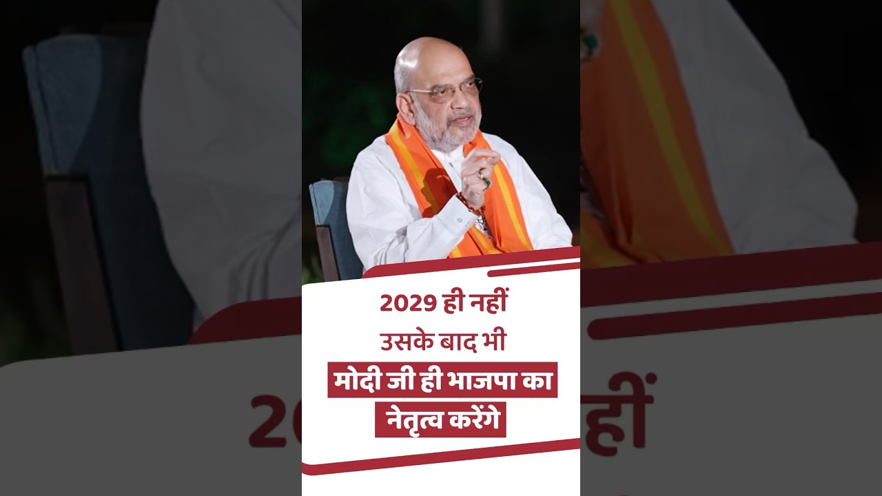 मोदी जी तीसरी बार पीएम बनने जा रहे हैं, और 2029 के बाद भी मोदी जी ही भाजपा का नेतृत्व करेंगे।