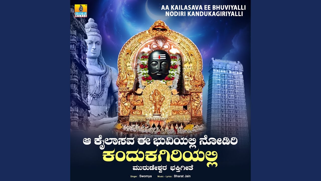 Aa Kailasava Ee Bhuviyalli Nodiri Kandukagiriyalli