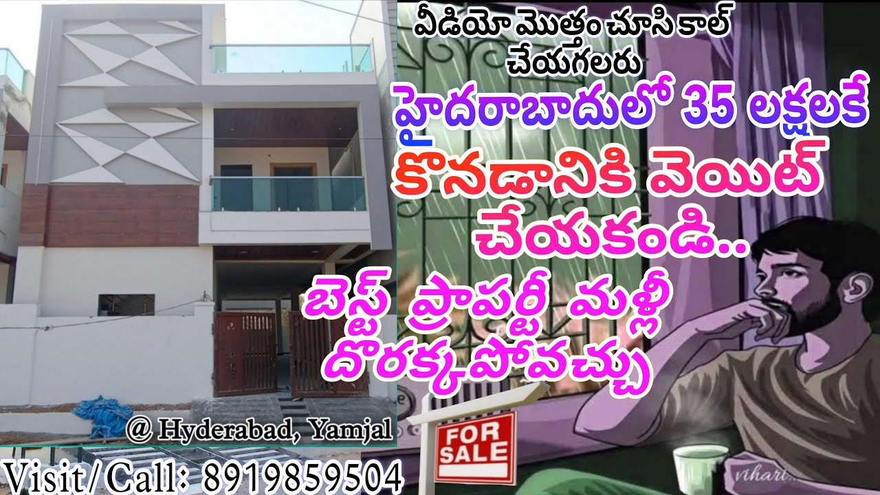 హైదరాబాదులో 35 లక్షలకే ఇల్లు అమ్మబడును, Turkayamjal house for sale #home #hyderabad 