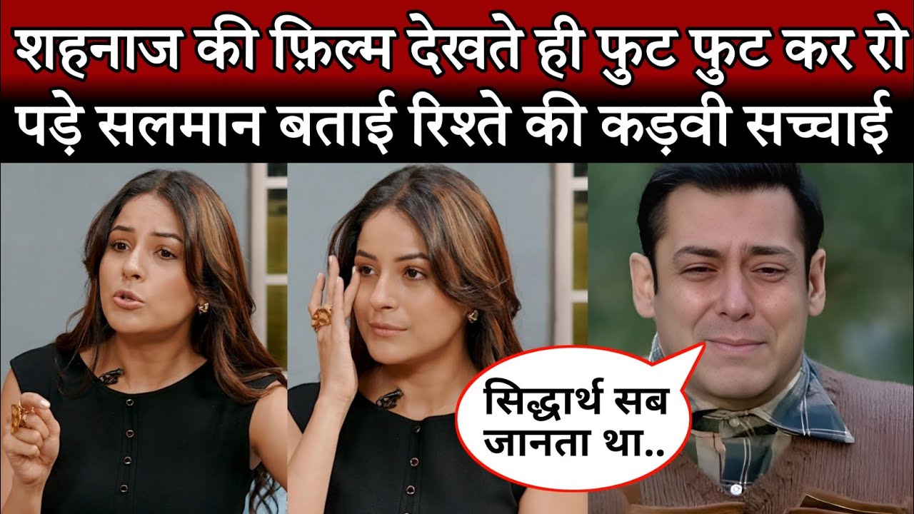 Shehnaaz Gill Emotional Moment When Salman Khan Seeing Ikk Kudi Movie 