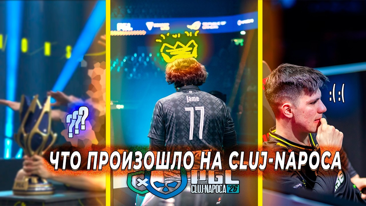 ПАРИ - (не) КОМАНДА ОДНОГО ТУРНИРА | Фаст обзор PGL Cluj-Napoca 2026