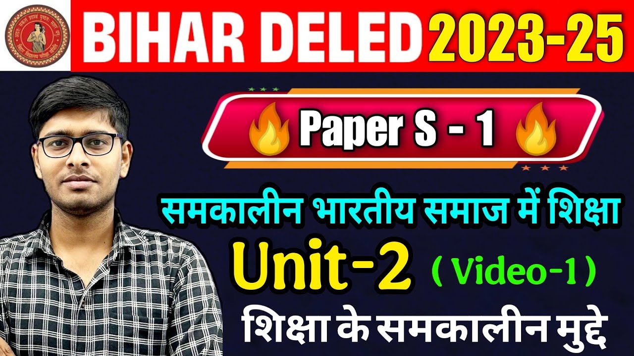 BIHAR DELED 2023-25 | PAPER S-1 | UNIT-2 | शिक्षा के समकालीन मुद्दे | समकालीन भारतीय समाज में शिक्षा