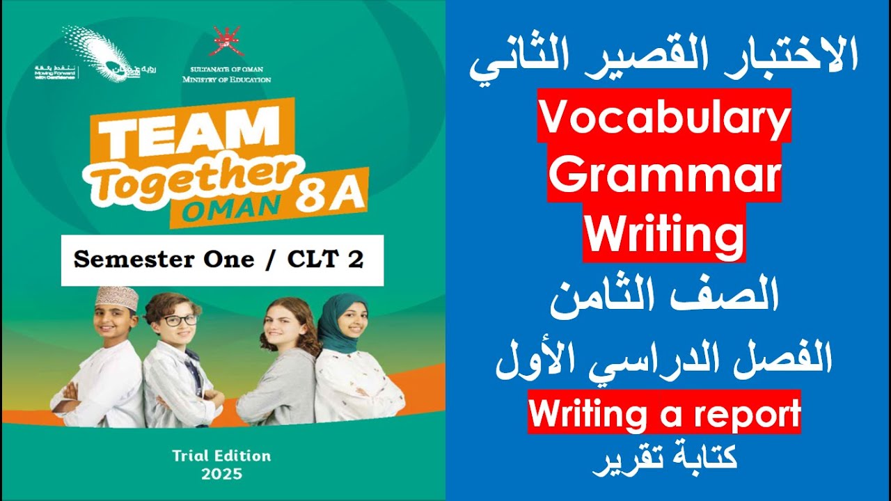 الاختبار القصير الثاني ● اللغة الإنجليزية ● الصف الثامن ● الفصل الأول