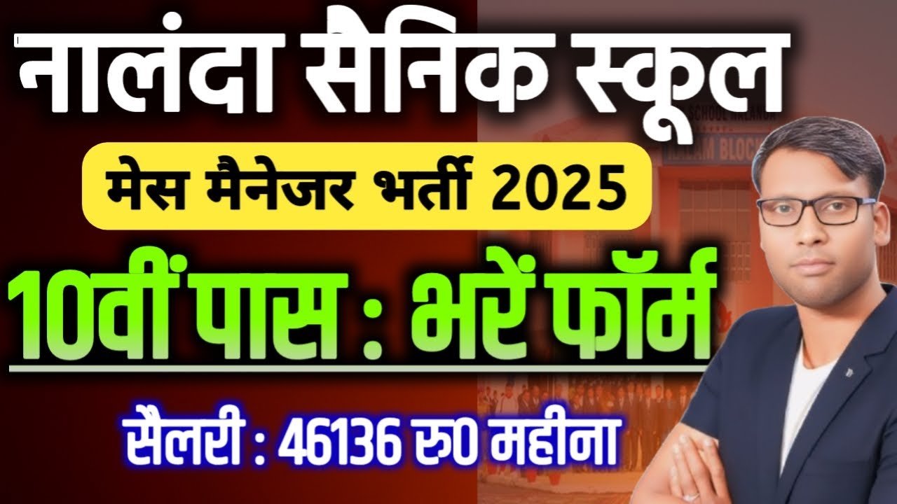 Nalanda Sainik School Mess Manager Vacancy 2025