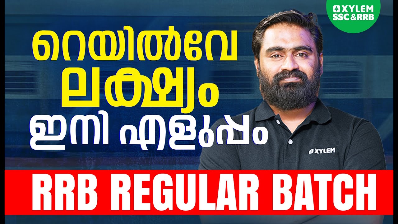 Railway ലക്ഷ്യം ഇനി എളുപ്പം | RRB Regular Batch | Xylem SSC & RRB