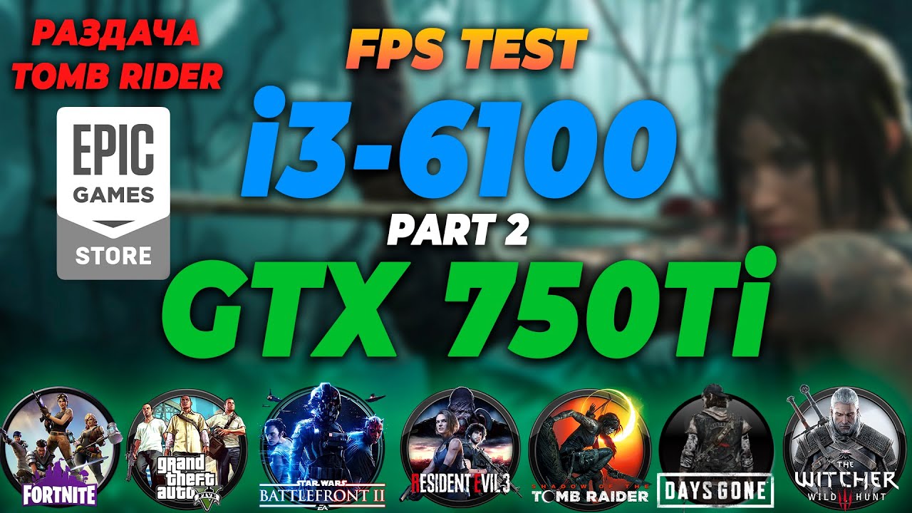 REAL FPS TEST GTX 750Ti in 2022  1080p + раздача игры  (gtav/witcher/fortnite/tomb/fps test)