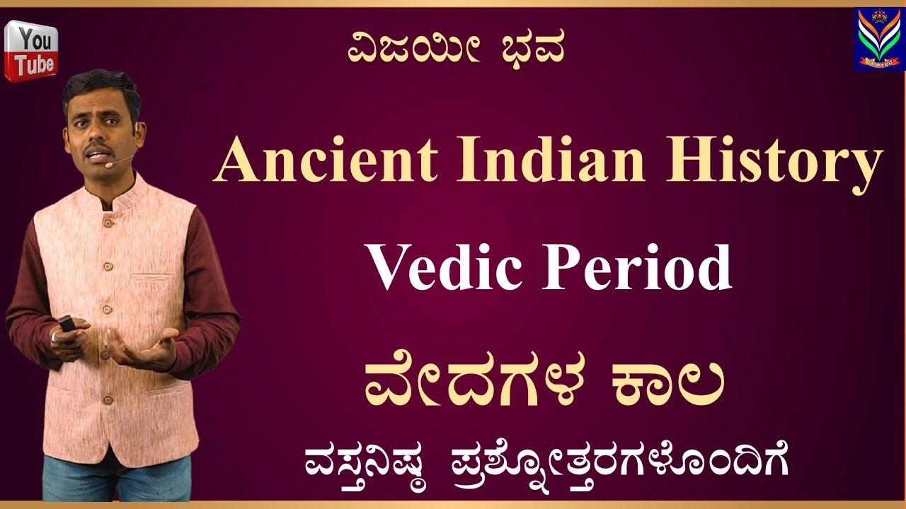 Ancient Indian History | Vedic Period | Analysis | Objective Questions | Satish Joga | Vijayi Bhava