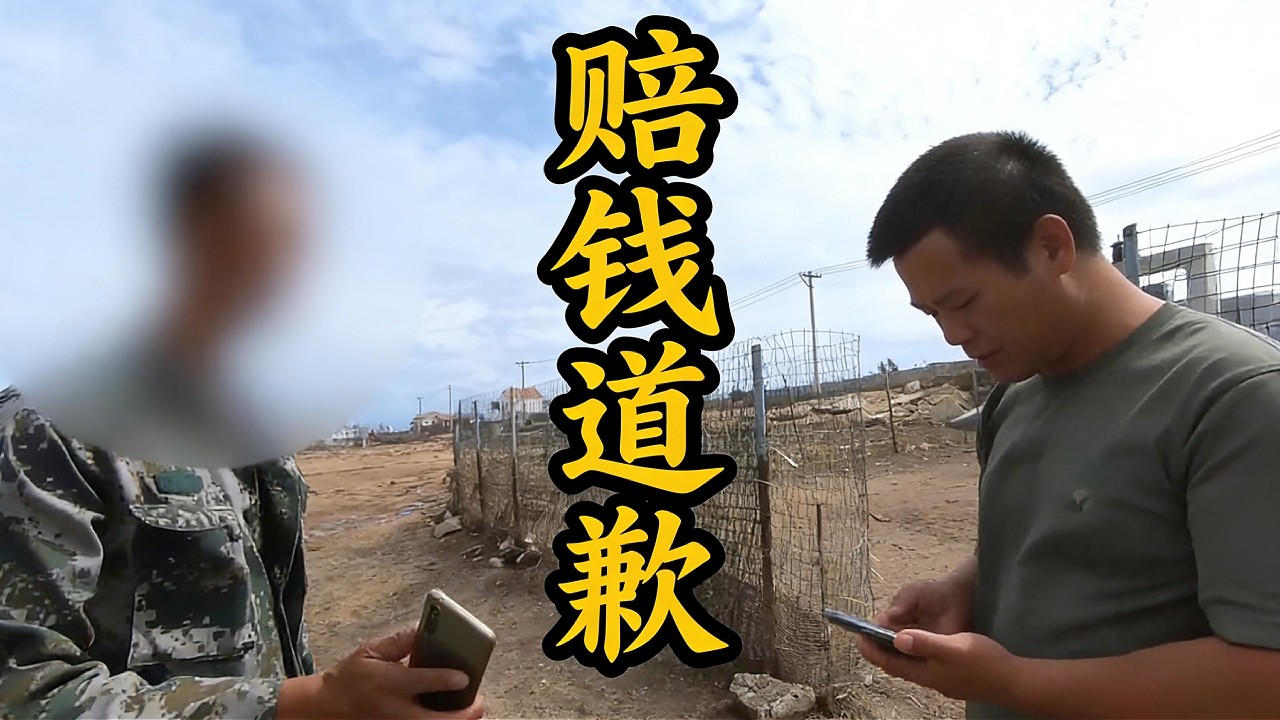 老四设陷阱弄死大型牲畜，阿侬让老四跑路，老四主动赔钱道歉