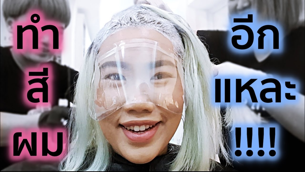VLOG : อยากรู้เรื่องสีผมกันนักก็พาไปทำด้วยกันซะเลย!! l BAROCTAR