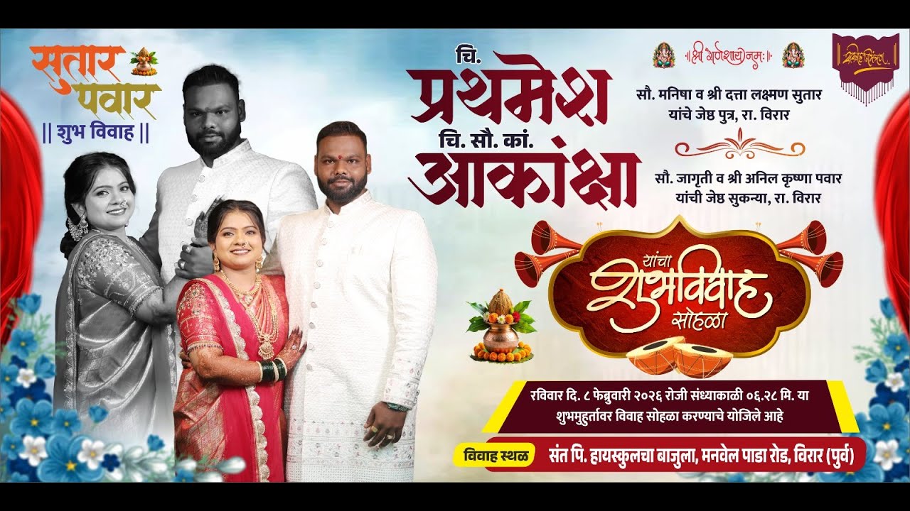 चि.प्रथमेश व चि. सौ. कां.आकांक्षा यांचा हळदी समारंभ || विरार ( MANVELPADA )