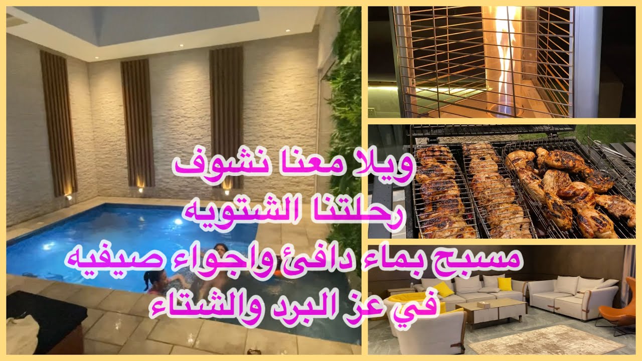 فلوق وافكار  طلعة شتويه في الاستراحة  برد ودفأ شواء ووناسه اجواء شتويه رهيبة ||سبحان الله وبحمده 