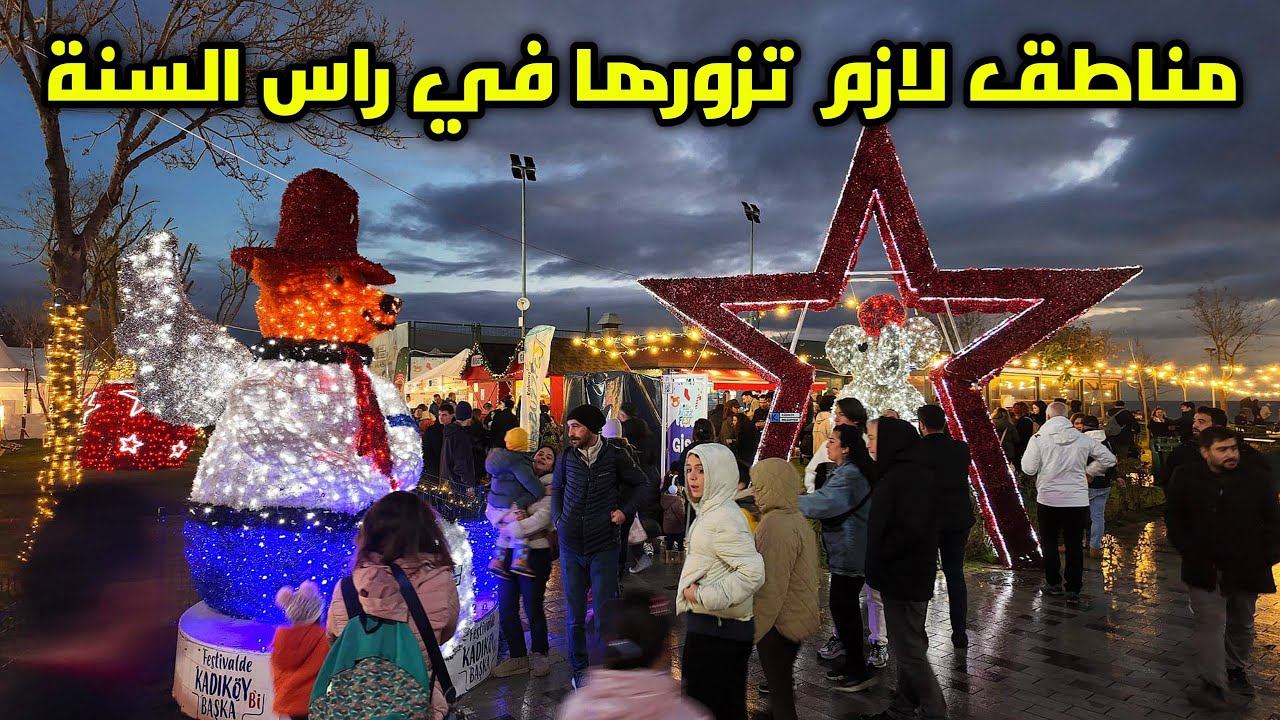 افضل 5 اماكن لازم تزوروها في راس سنة في إسطنبول 