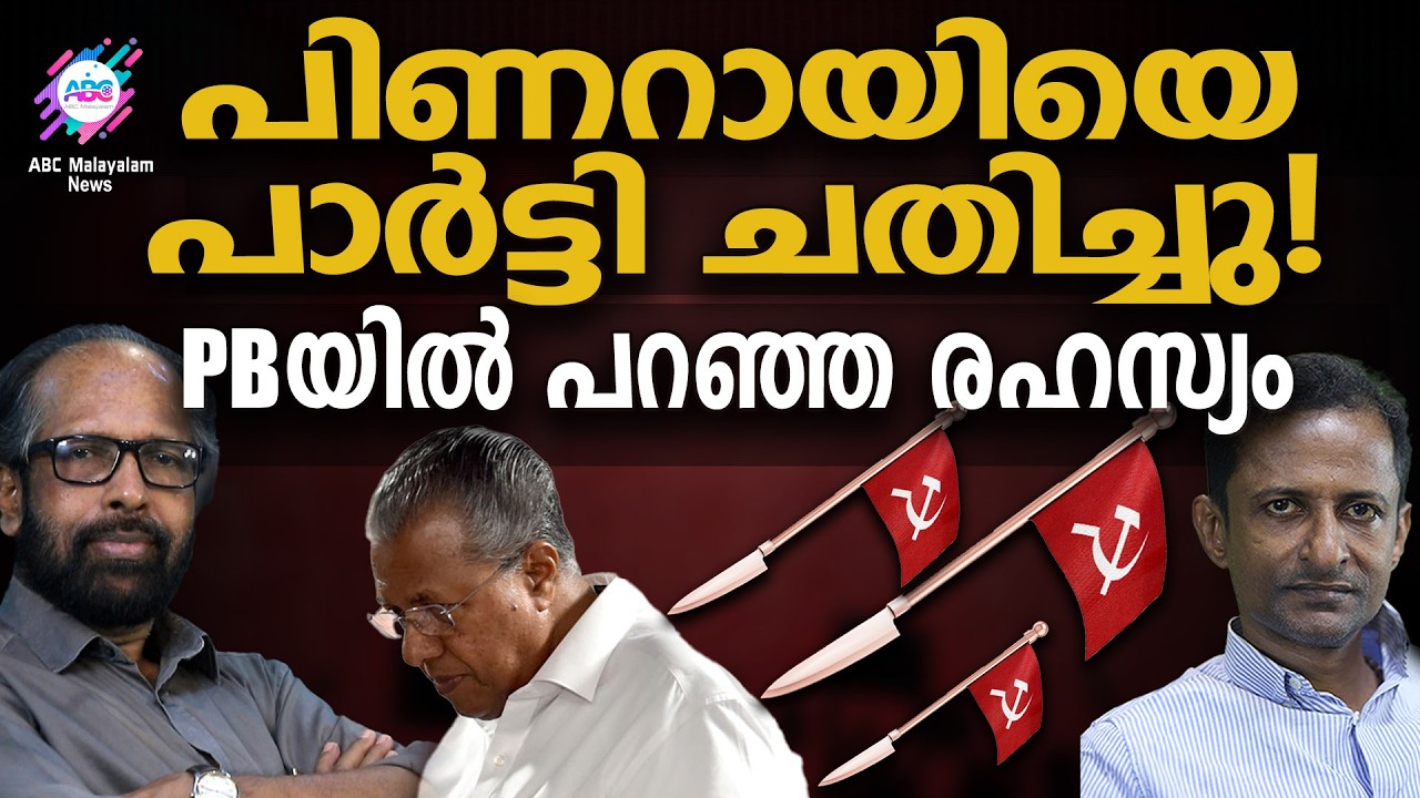 LDF ൻ്റെ കണക്കുകൾക്ക് തെറ്റാണ് | ABC MALAYALAM NEWS