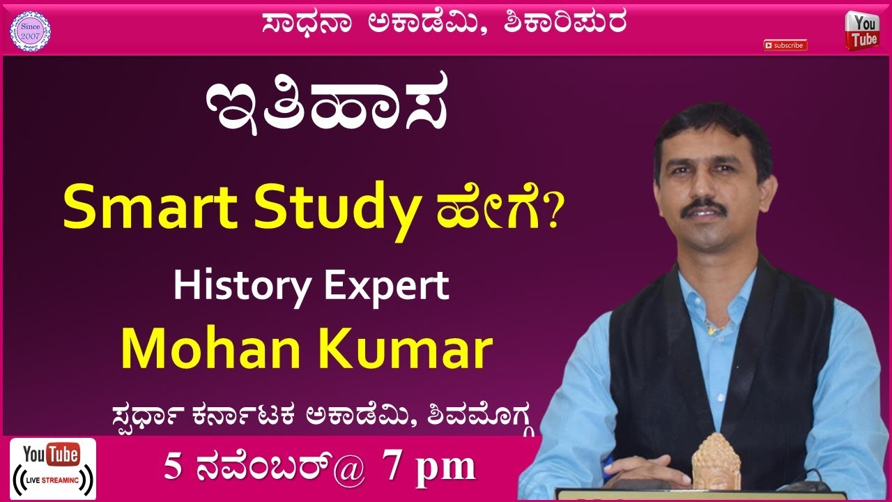 How to Read History | Mohan Kumar | Manjunatha B | Sadhana Academy | Shikaripura