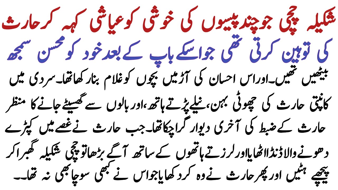 Jab Haris ne ghusse mein kaprhay dhone wala Danda uthaya tou Moral Story | Urdu Kahani Nagarr .