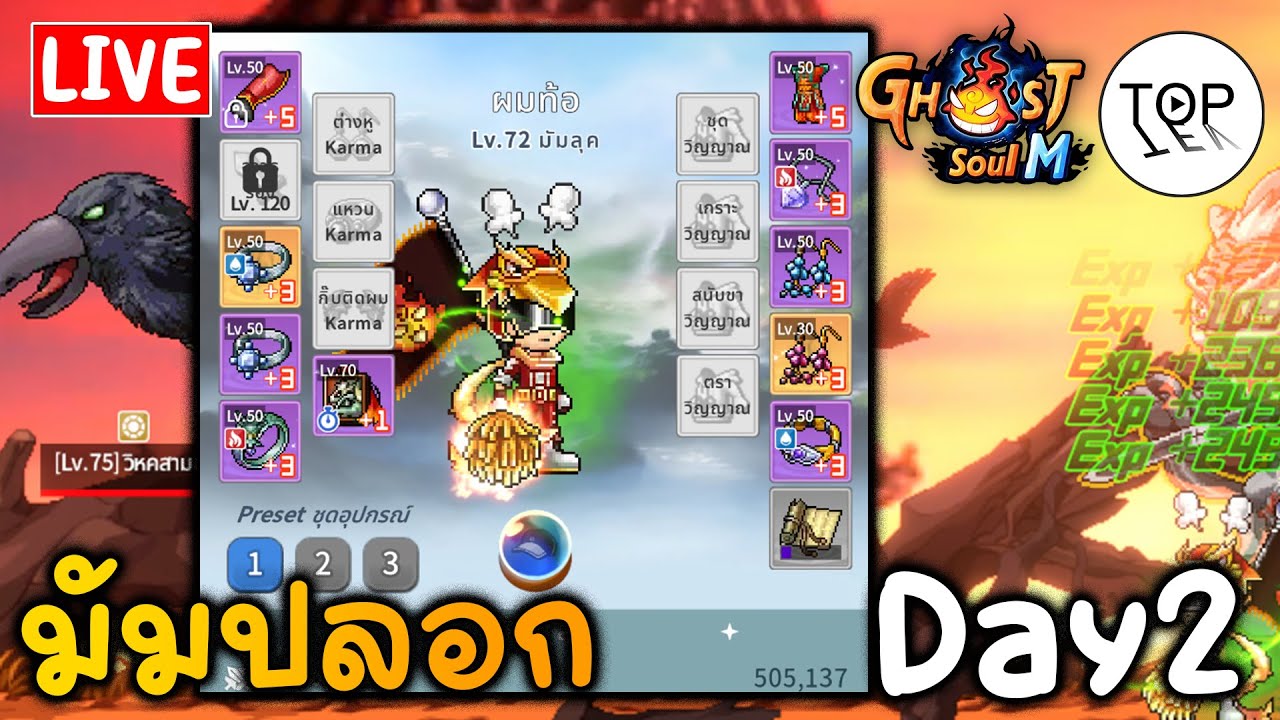 มัมปลอก เวลถึงไหนกันแล้ว Day2  : Ghost Soul M