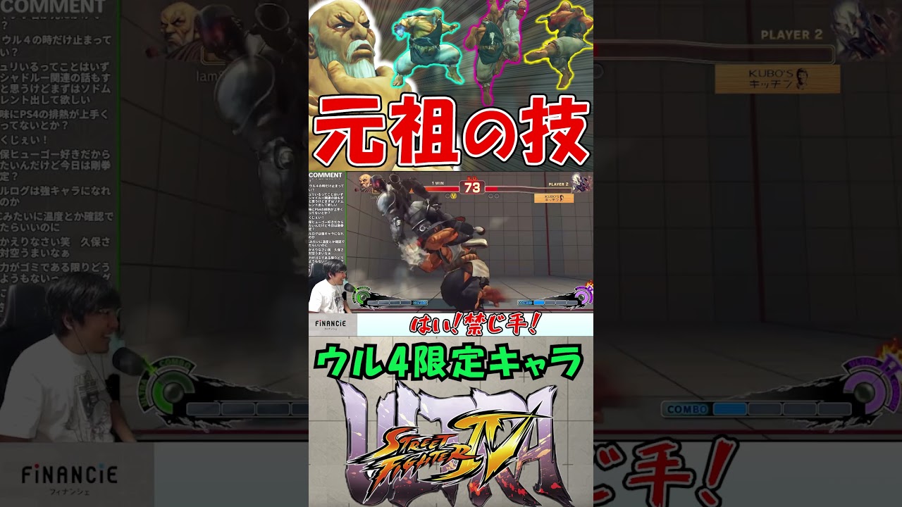 【ウル4】波動拳で永パする師匠・剛拳 #shorts