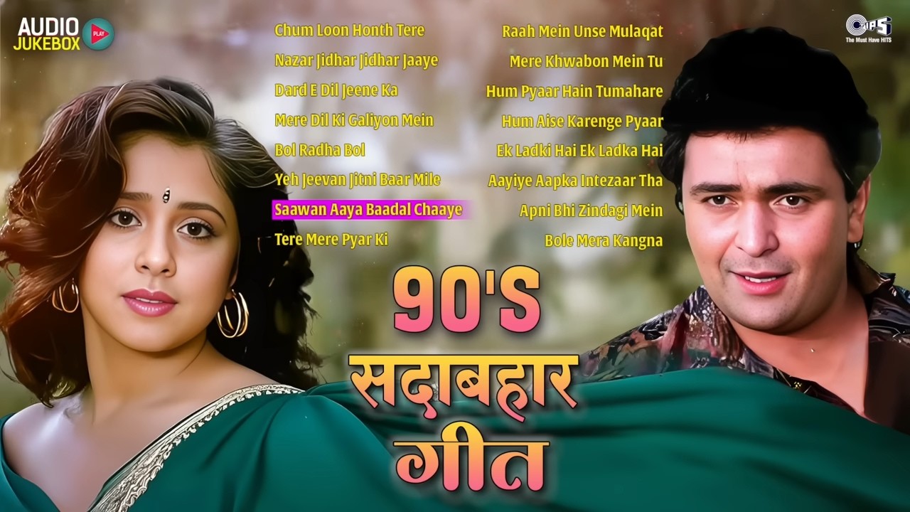 90s हिंदी सदाबहार गीत | 90's Romantic Hindi Songs | 90's सदाबहार फिल्मी गाने | 90's Bollywood Songs