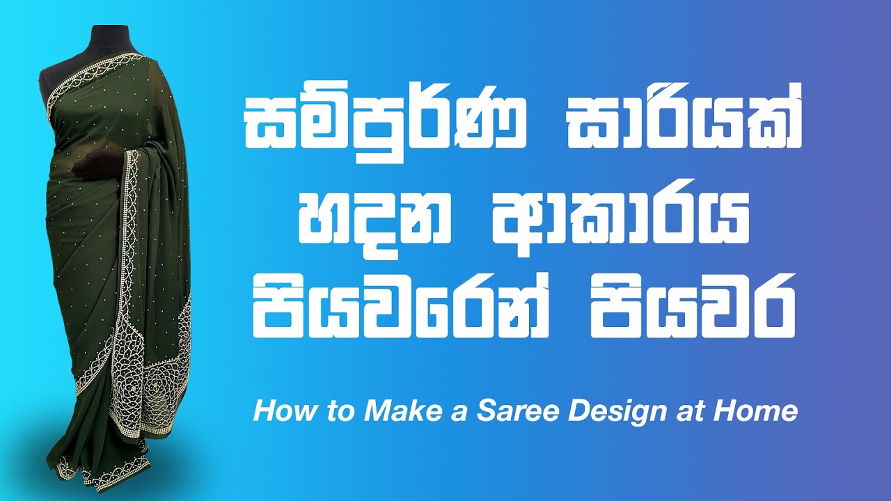 How to Make a Saree Design at Home | Crystal Saree work