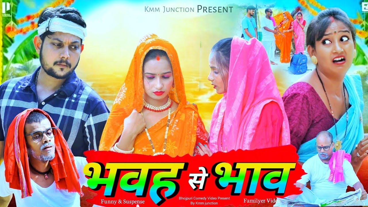 भवह से भाव || Bhavah Se Bhav || गिफ्ट मे मिला घाव  
