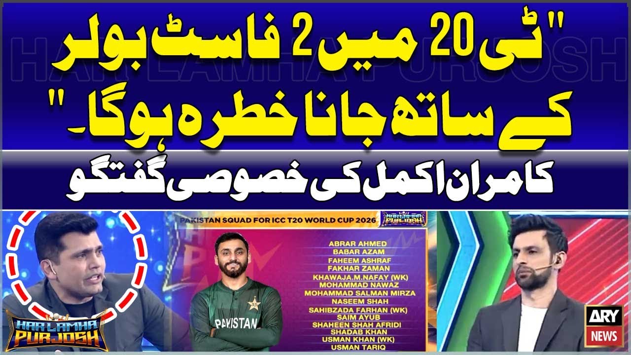“It will be risky to go with just 2 fast bowlers in T20,” Kamran Akmal's Analysis