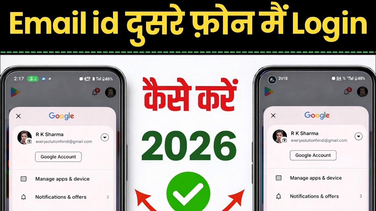 दूसरे फोन में Email ID Login कैसे करें? (2026) | आसान और नया तरीका 📱✅