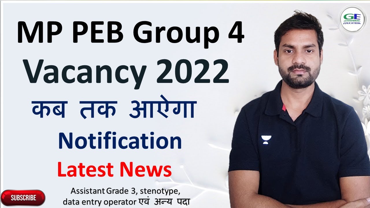 MP PEB Group 4 vacancy का Notification कब आएगा #assistant_grade3 #steno #peb