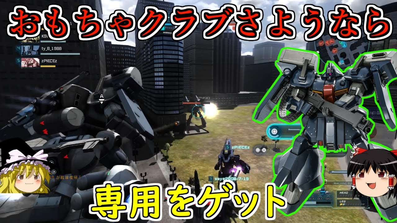 【バトオペ２】今までの弱いクラブとはお別れをした！共通武装を捨て専用のクラブを手に入れたぞ！ゼクアイン第３種兵装【ゆっくり実況】