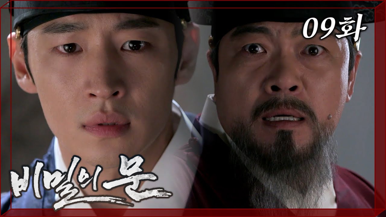 [비밀의문] 🚨＂저하를 강필재 살인사건의 용의자로 체포합니다＂🚨 | 09화