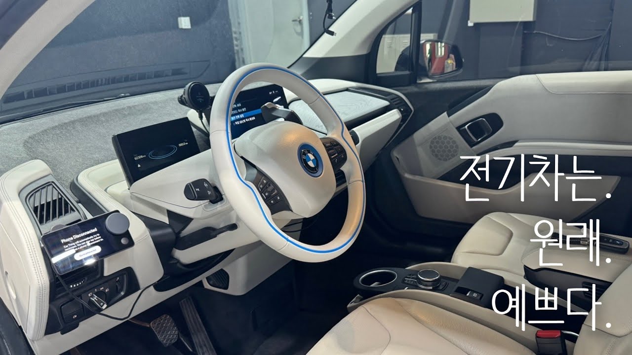BMW i3는 원래 이쁩니다.