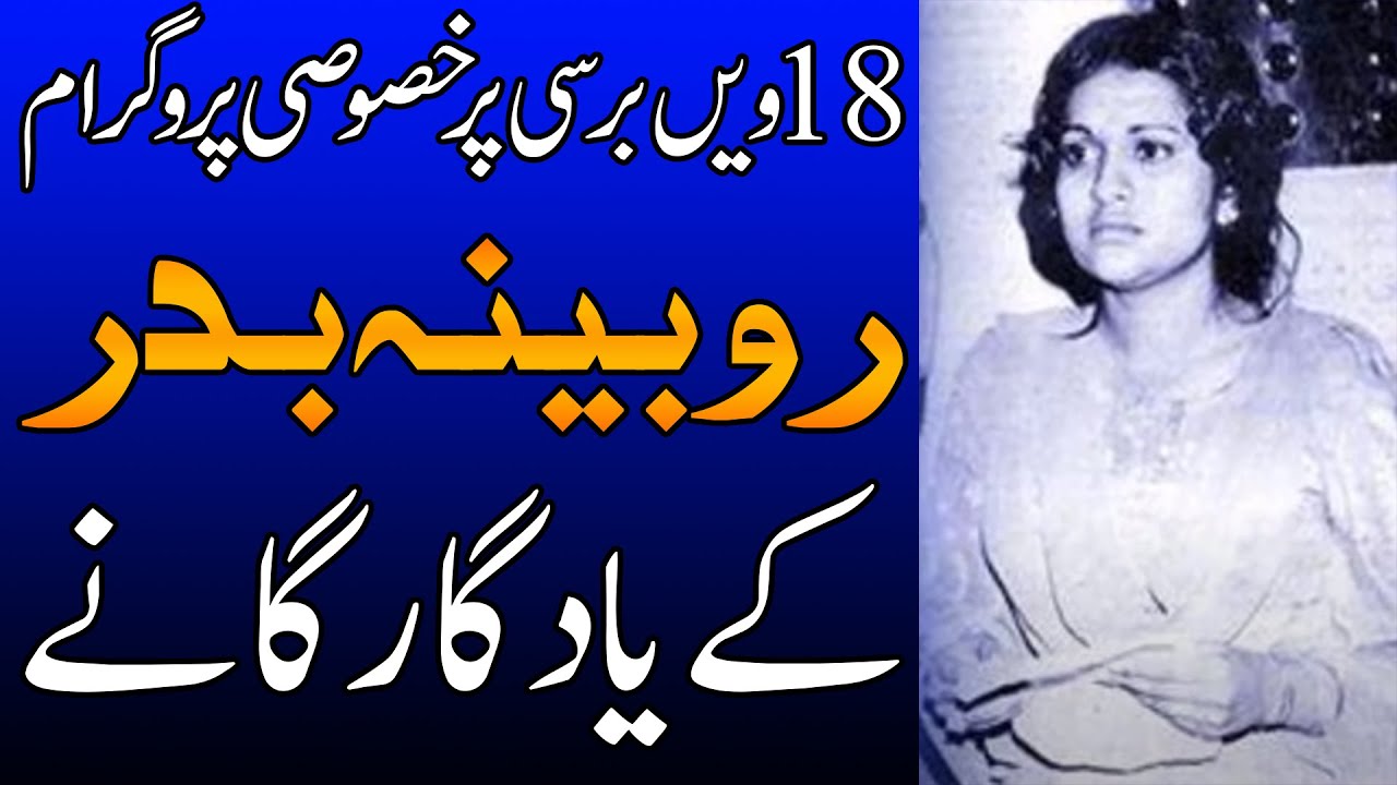 Beautiful Pakistani Singer Rubina Badar's Best songs Collection | detailed biography  Rubina Badar