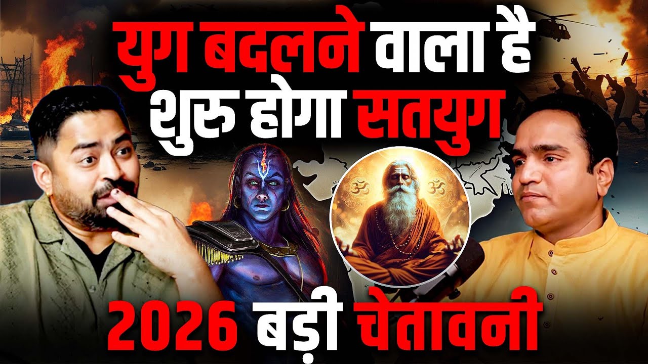 2026&ndash;2032 Mahapralaya? Kalki Avatar &ndash; Satyug Start? Shocking Predictions 🔥| Sri Mitra Jeev Podcast