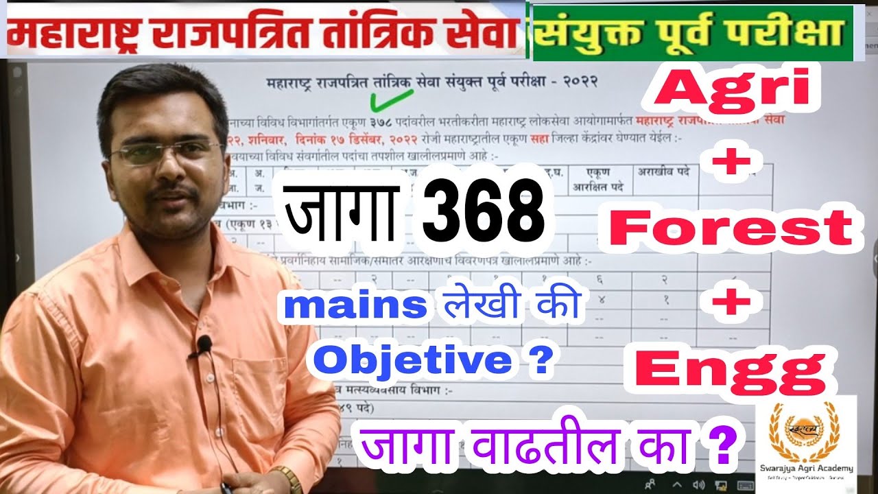 MPSC Combined Technical Services 2022-23 Exam time table and startegy exam date  must watch #mpsc