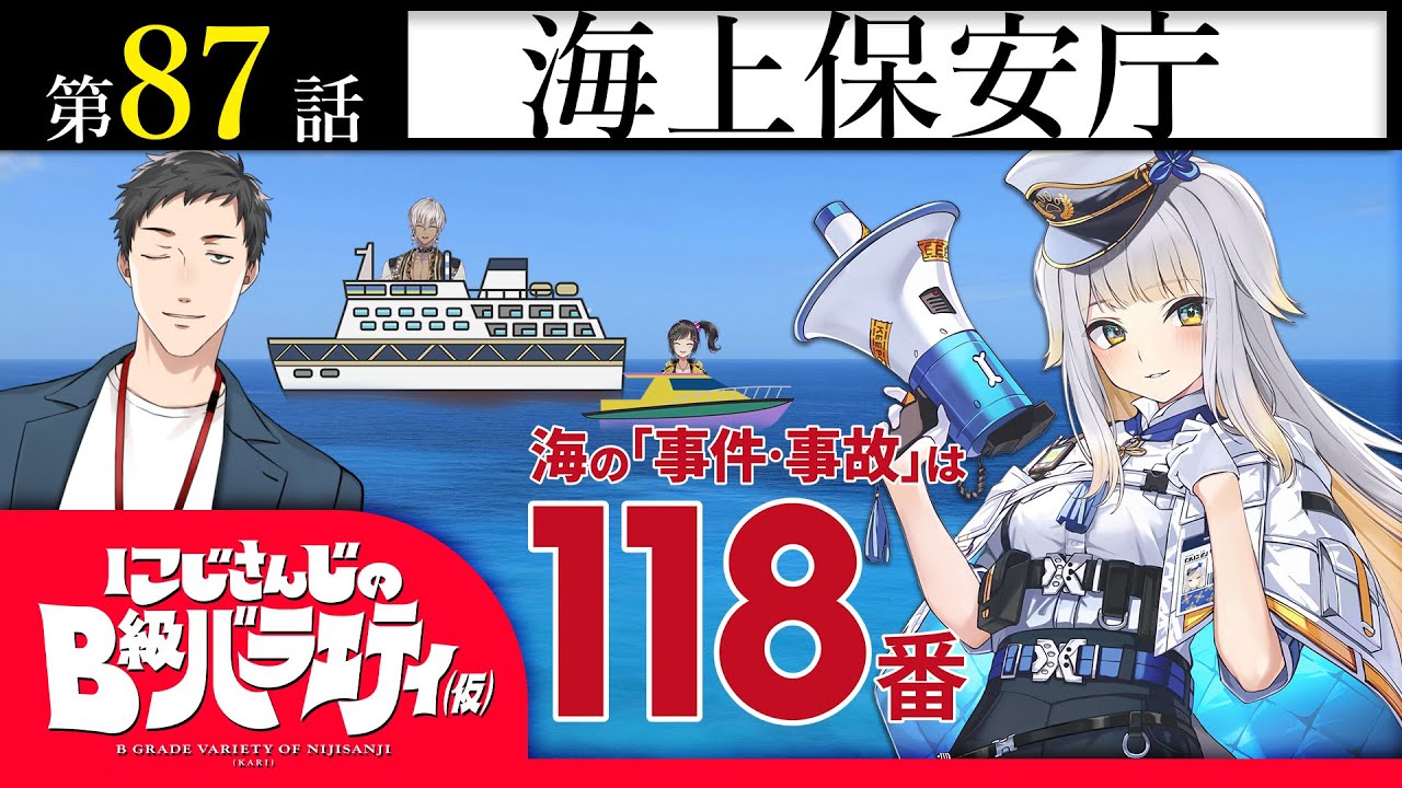 【おいおいおい】にじさんじのB級バラエティ（仮）＃87【官公庁ですよ】