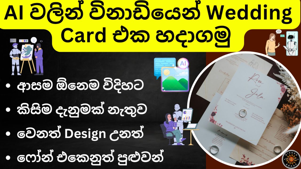 AI Wedding Photo Editing Sinhala | Wedding Invitation Card Design Ideas, AI Tools, විනාඩි 2 යි