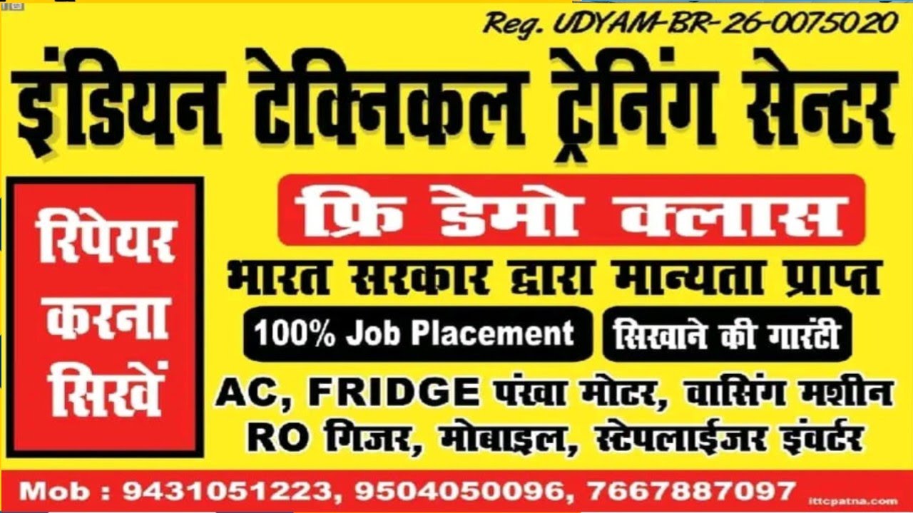 एसी टैक्नीशियन ट्रेनिंग सेंटर पटना बिहार || AC फ्रिज रिपेयरिंग ट्रेनिंग सेंटर || AC training center