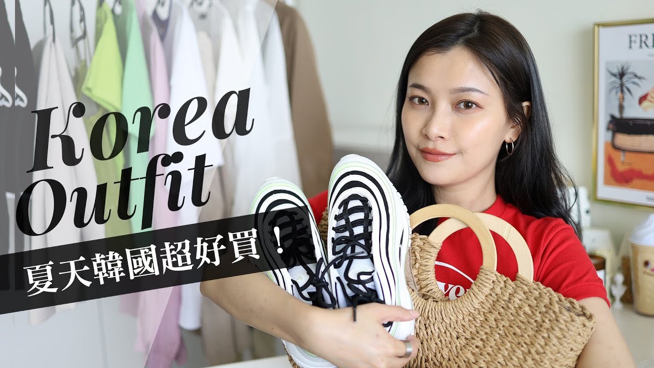 夏天韓國超好買！韓國穿搭＋服飾類戰利品分享｜Korea Travel Outfit｜夢露 MONROE