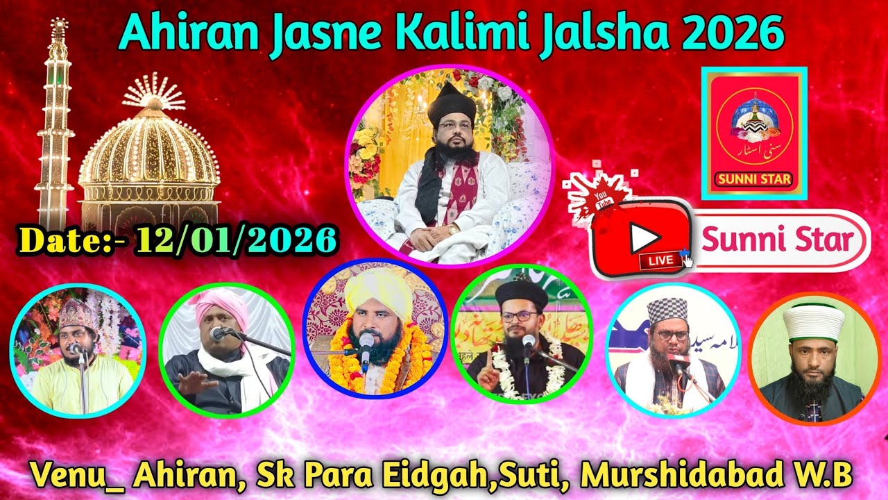 Ahiran Jasne Kalimi Jalsha Live|Kalimi Conferenc #Ahiran #kalimi