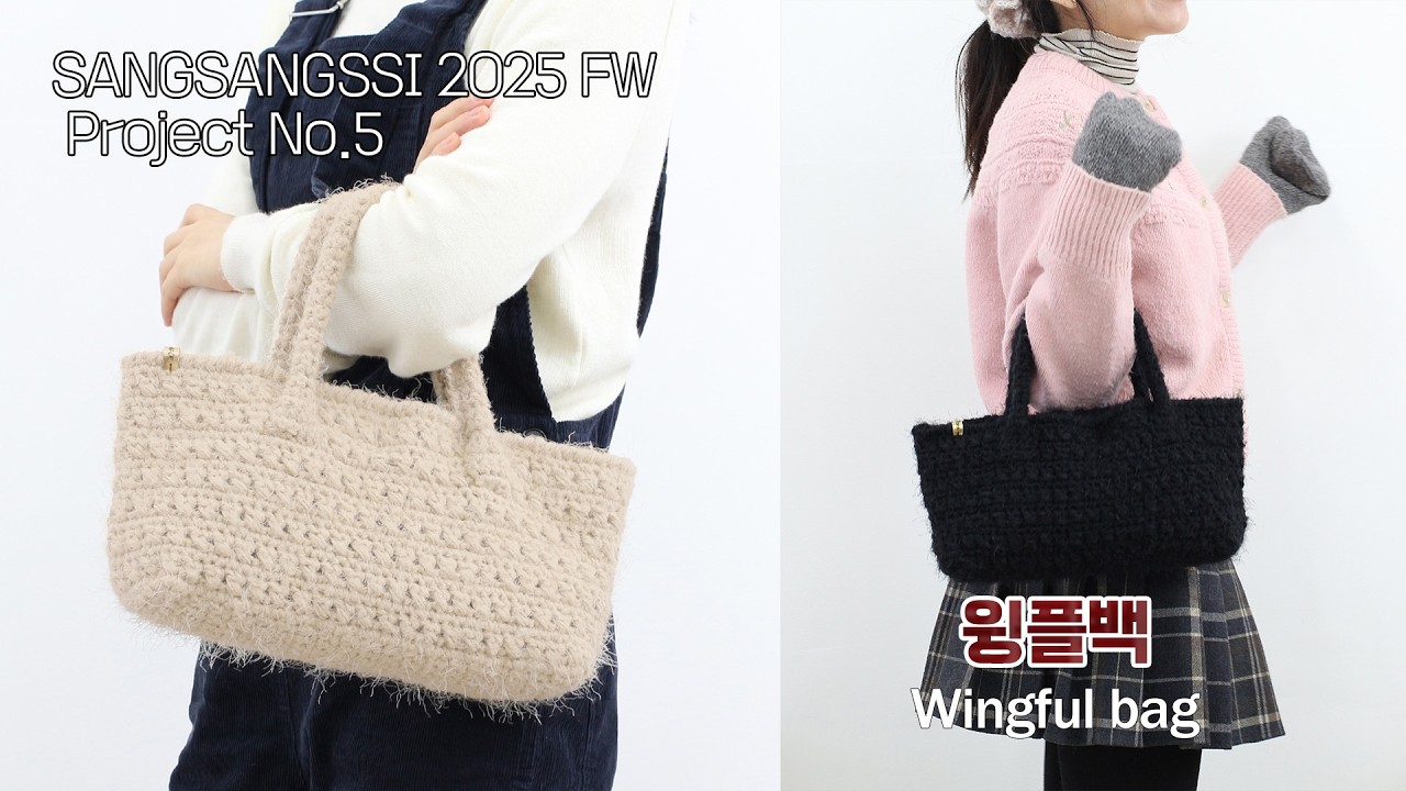 보송하고 가벼워서 데일리로 들고다닐 토트백! 윙플백/ Wingful bag