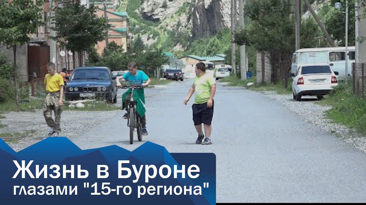 Жизнь в Буроне глазами 