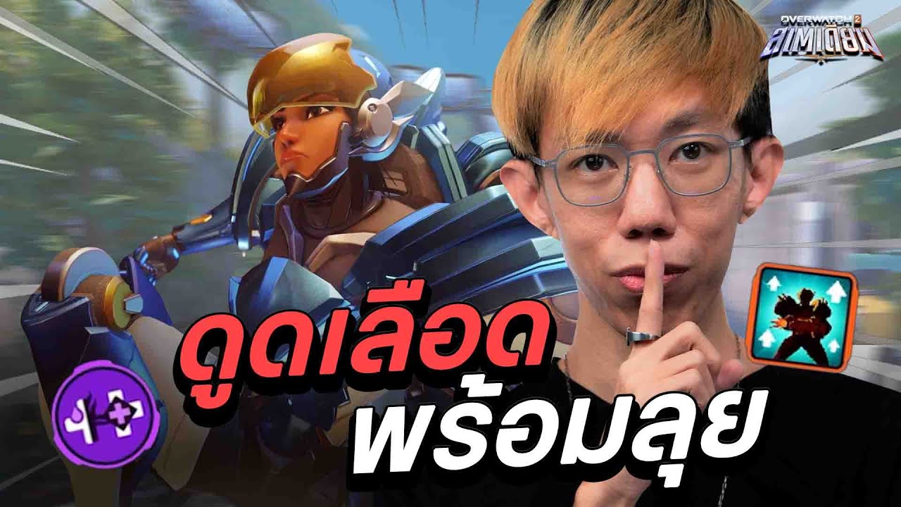 oPuTo เล่น Stadium EP23 - Pharah สายดูดเลือดแบบคนชอบลุย