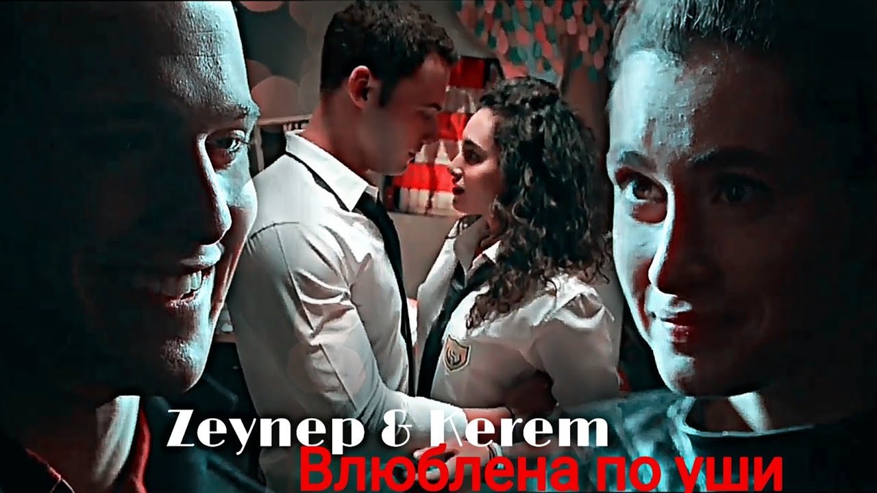 Zeynep & Kerem - Влюблена по уши