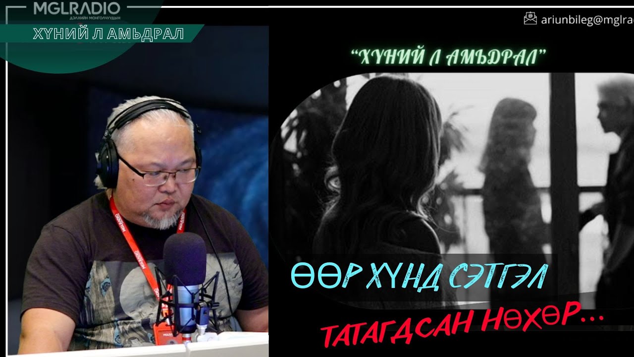 Хүний л амьдрал | 2025-12-15 | Өөр хүнд сэтгэл татагдсан нөхөр...